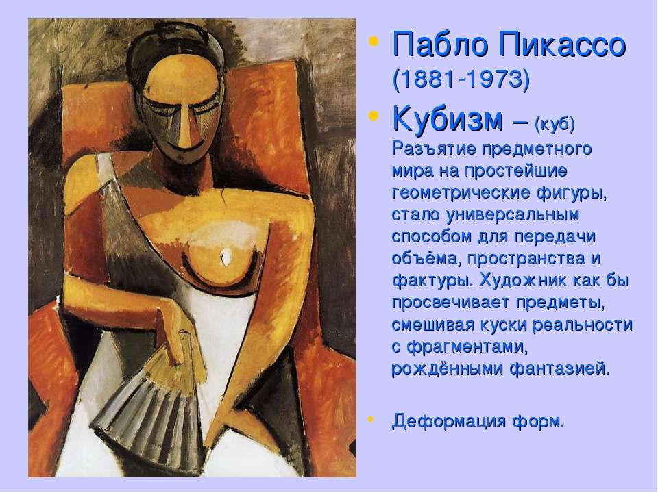 Стиль кубизм в живописи: 122 картины, художники, суть кратко, работы пикассо, черты, особенности