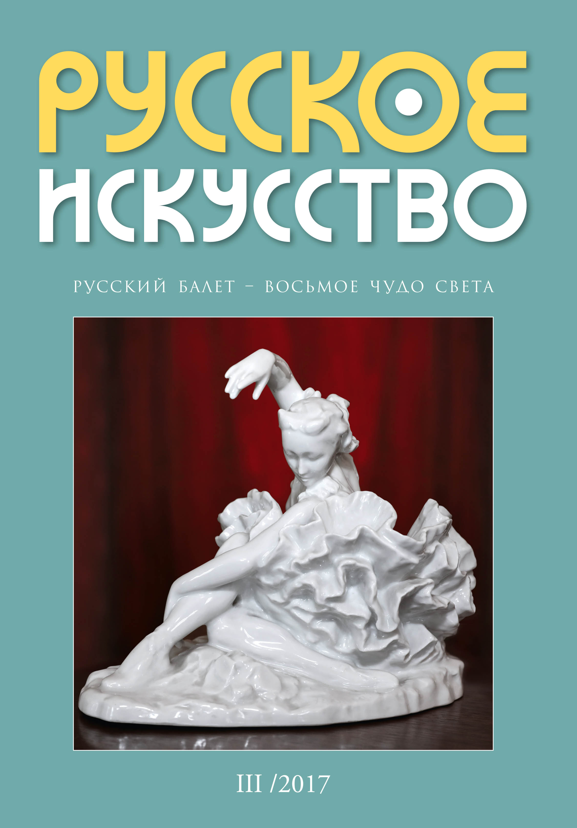 «слово о полку игореве» в изобразительном искусстве