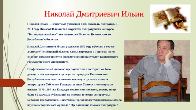 Ильин николай николаевич, биография — рувики