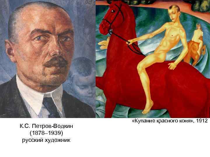 Кузьма сергеевич петров-водкин