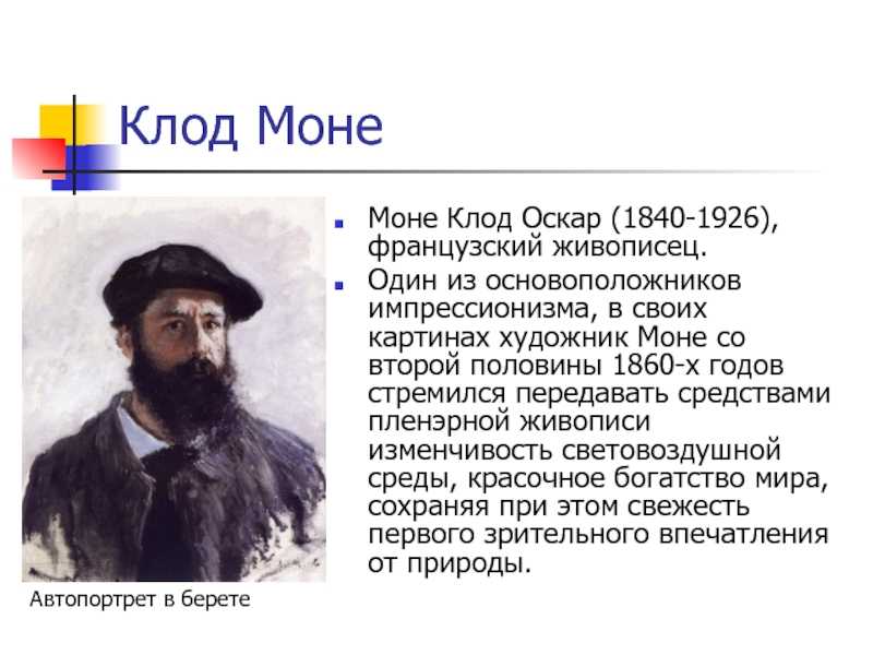 Клод моне – биография и личная жизнь художника