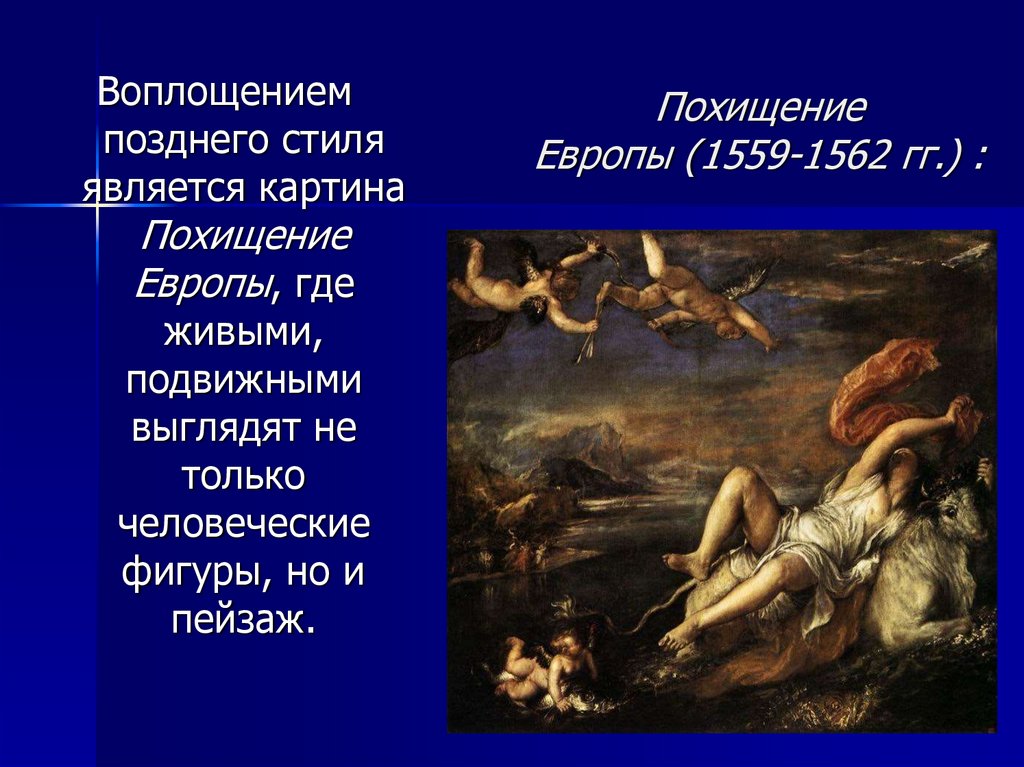Похищение европы, тициан вичеллио: автор, описание, история создания