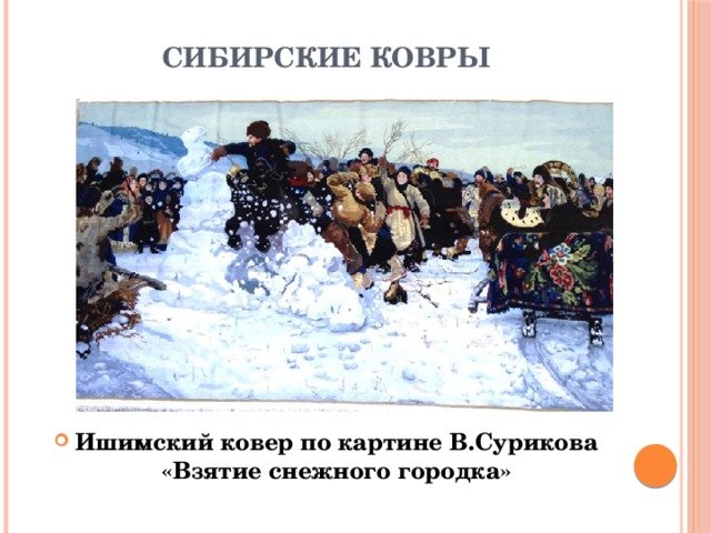"взятие снежного городка" 3 сочинения 2024 года!