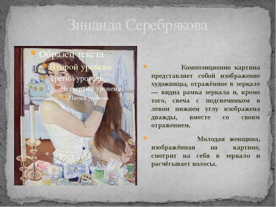 Сочинение-описание картины «за туалетом. автопортрет», серебрякова (2 варианта - кратко и подробно)