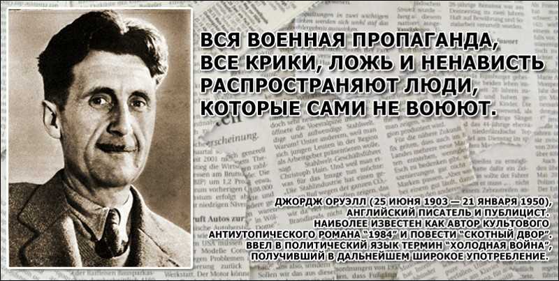 Цитаты из романа «1984» (джордж оруэлл) – dslov.ru