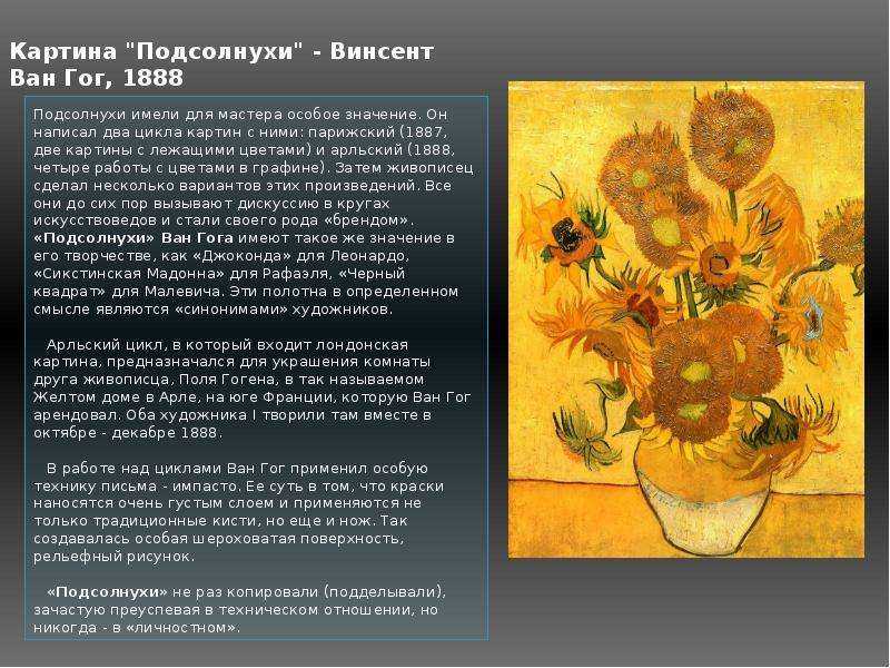 Ван гог подсолнухи описание картины на английском. любимые подсолнухи ван гога и его фатальная дружба с гогеном. красивый желтый цвет