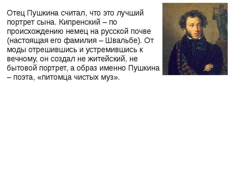 Сочинение-описание картины «портрет а. с. пушкина», тропинин (2 варианта - кратко и подробно)