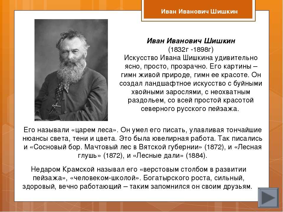 Иван иванович шишкин - стиль и техника