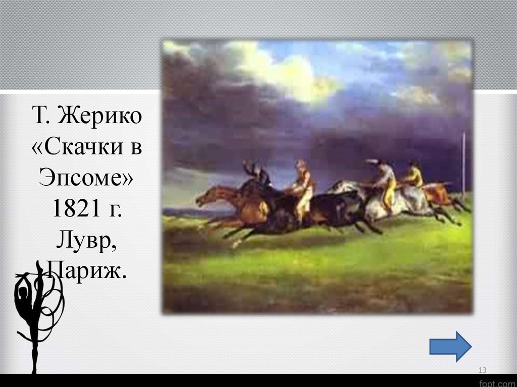 Скачки в эпсоме