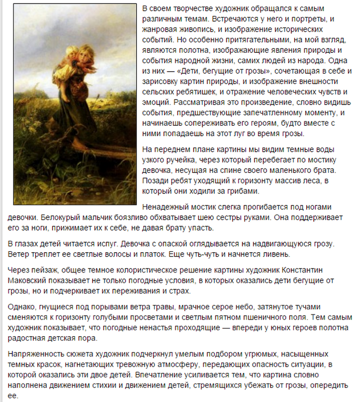 Сочинение описание картины дети, бегущие от грозы маковского
