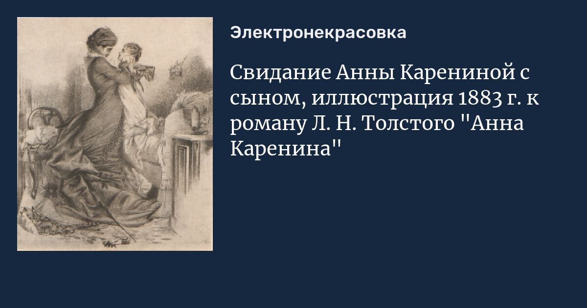 Краткое содержание «анна каренина»