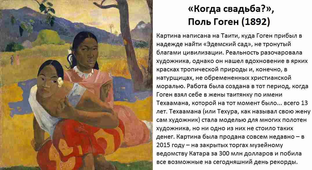 Поль гоген когда ты выходишь замуж. поль гоген — дачник