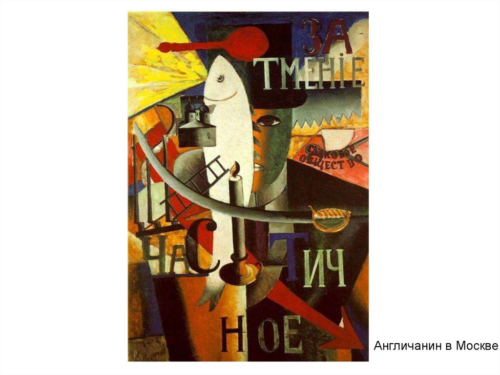 Малевич авиатор описание картины