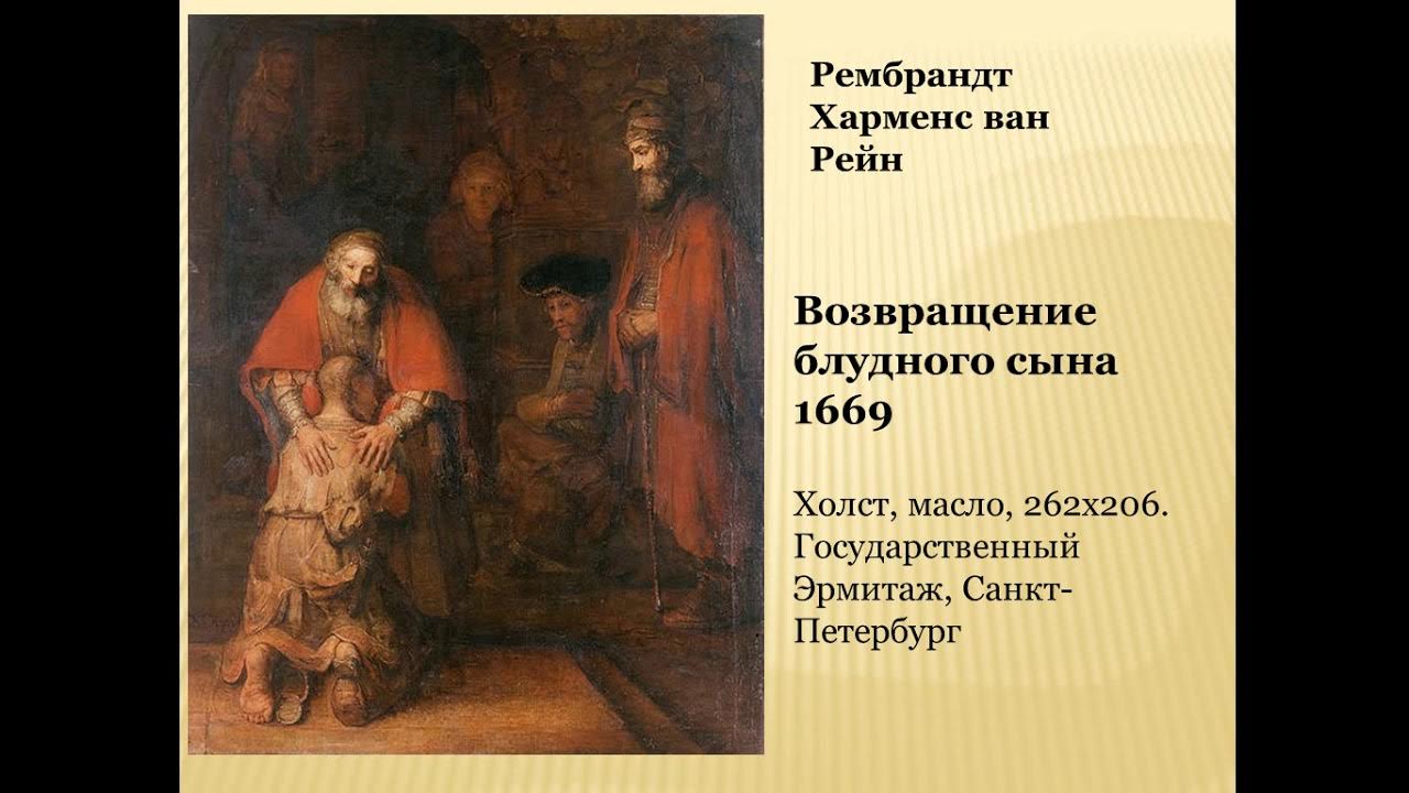 Рембрандт автопортрет с саскией на коленях (блудный сын в таверне)