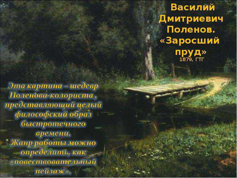 Файл:поленов река воря.jpg