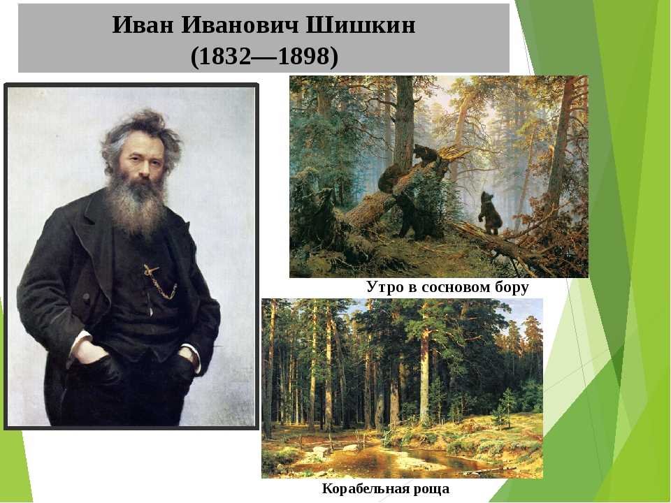 Описание картины ивана шишкина туман в лесу. шишкин иван иванович - царь леса