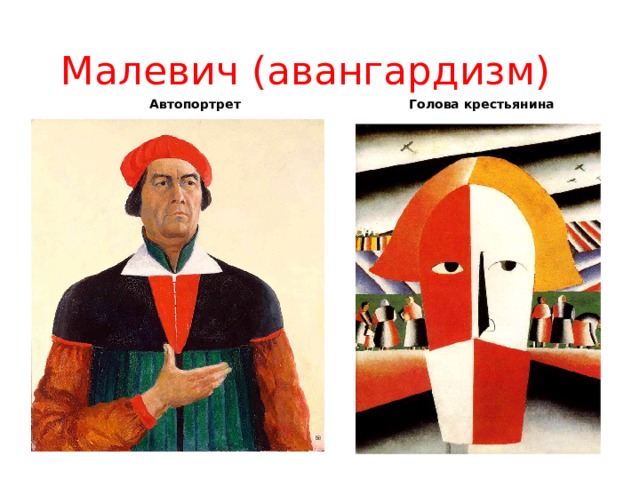 Казимир малевич - произведения, понятные всем