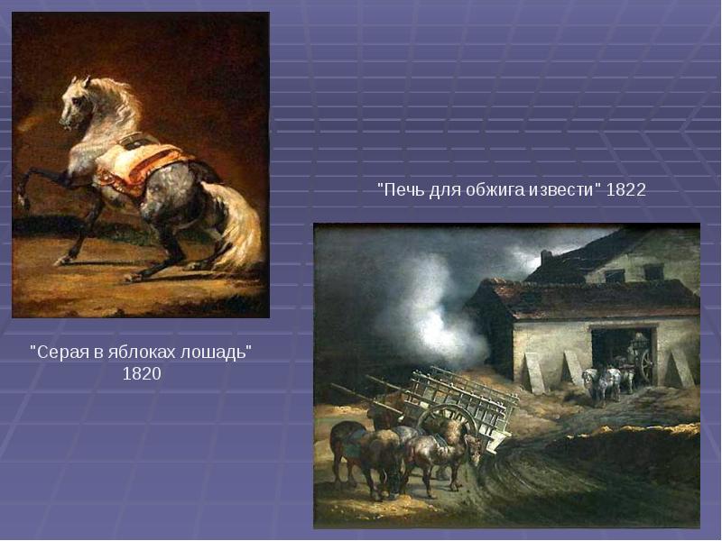"вечно юный романтик" теодор жерико. обсуждение на liveinternet
