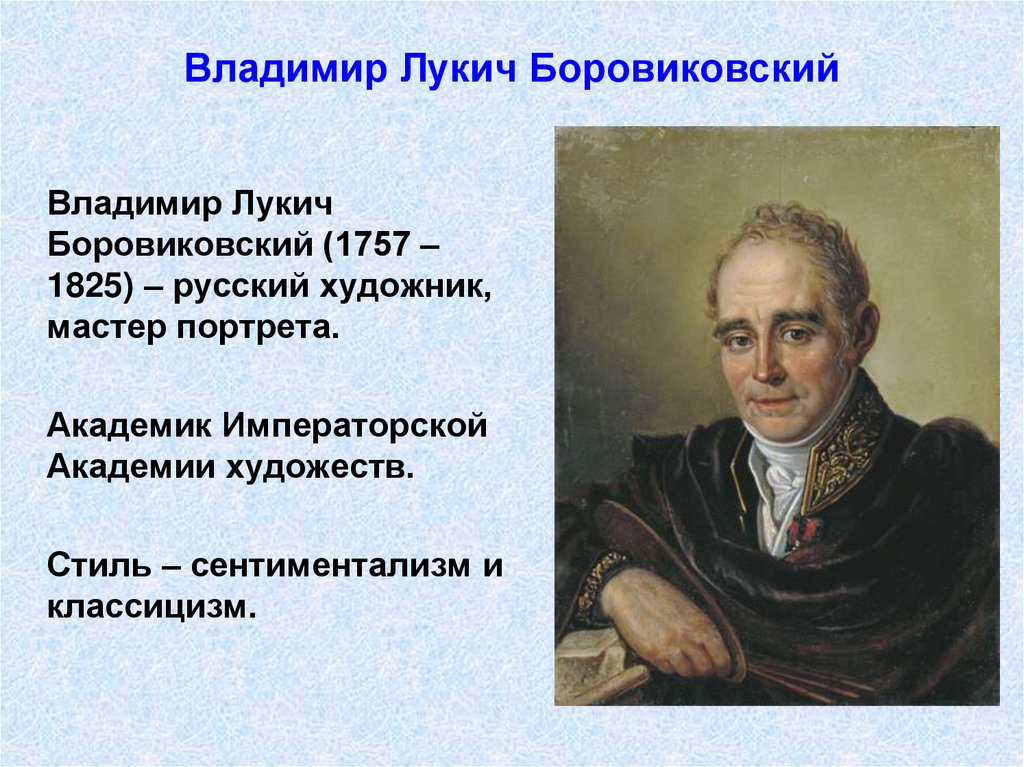 Художник владимир лукич боровиковский | картины