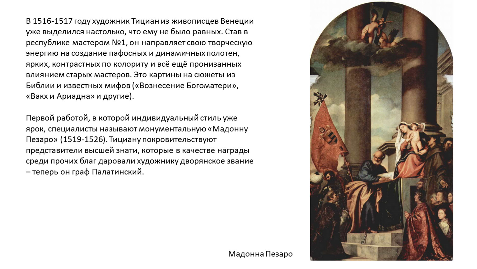 Мадонна пезаро