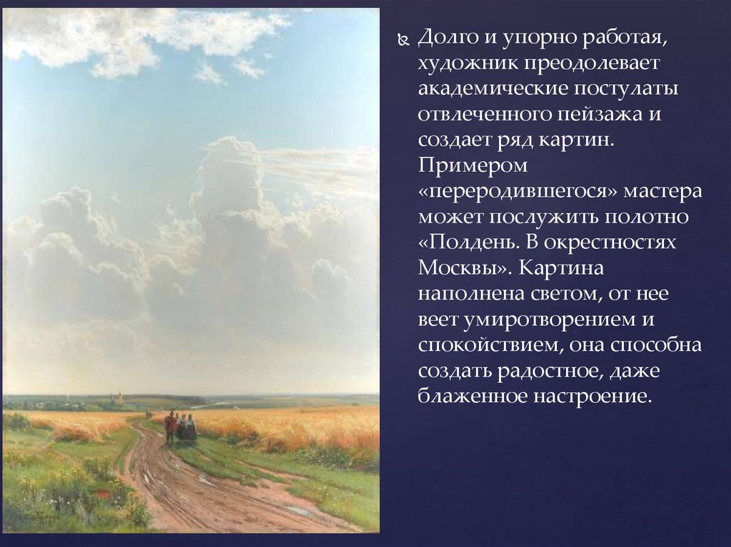 Художник шишкин иван иванович: картины и их описание
