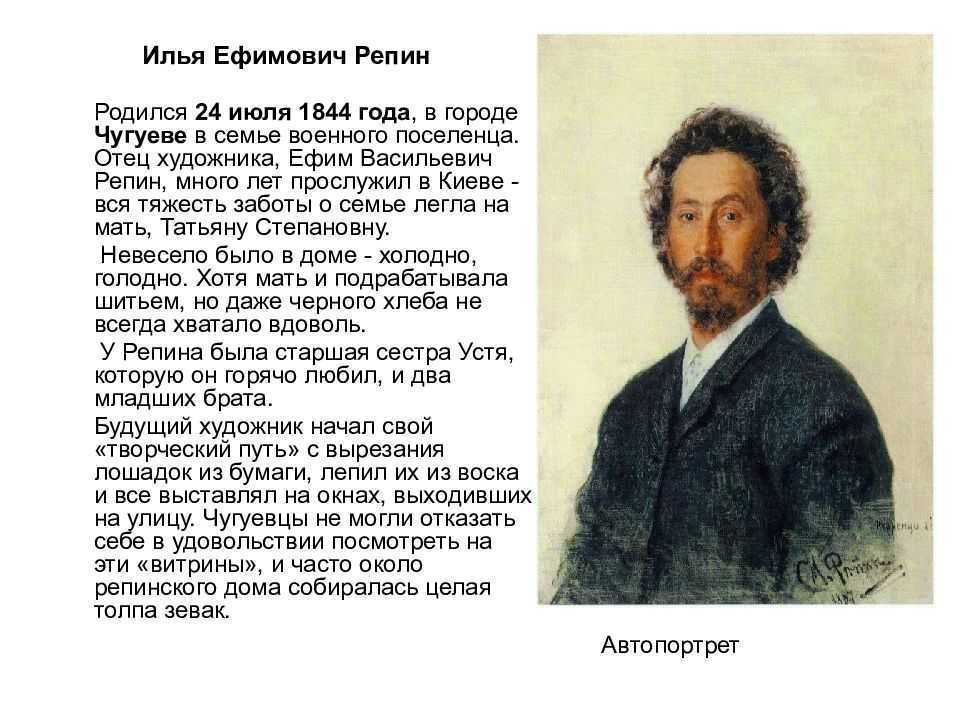 Илья репин: жизнь и творчество художника