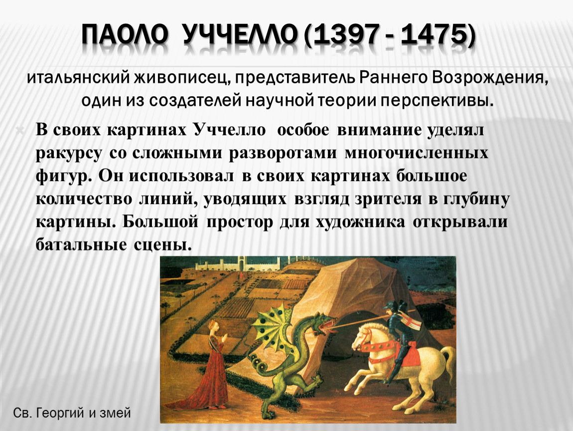 Паоло уччелло: жизнь и творчество художника