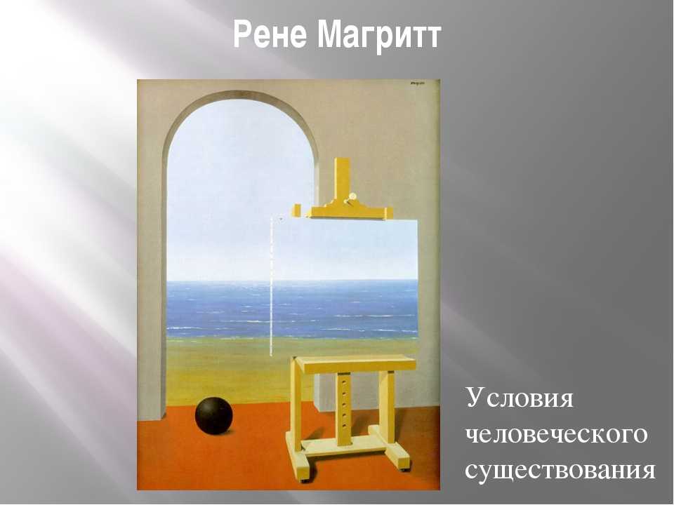 Багеты вместо облаков: из чего состоит живопись рене магритта и зачем он подделывал картины пикассо