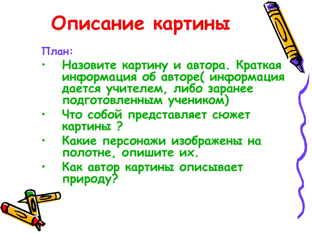 Как составить аннотацию к картине художника - сайт, где вы сможете решить свои вопросы