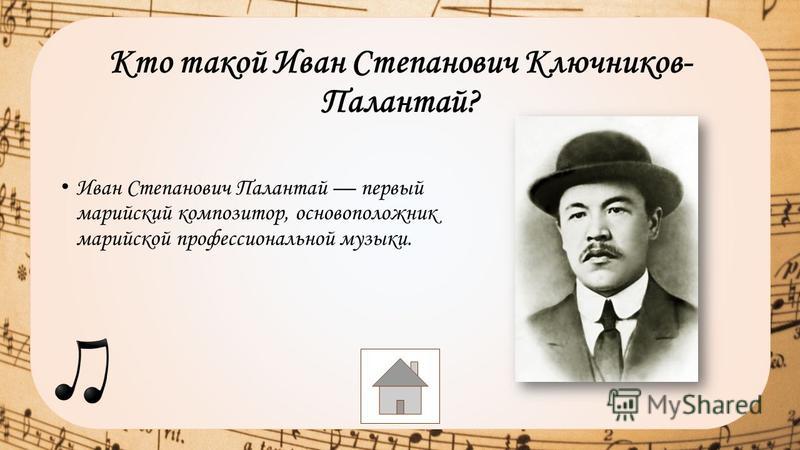 Палантай, иван степанович — aboutmari.com