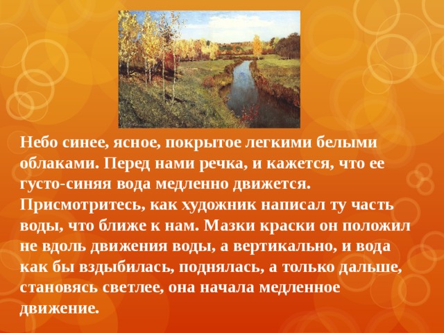 Описание картины золотая осень левитана сочинение