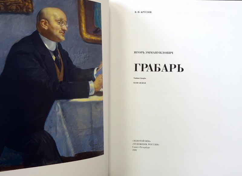Игорь грабарь: жизнь и творчество художника