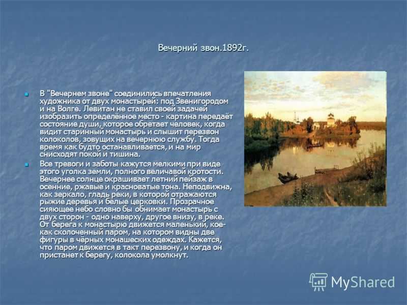Художник исаак левитан (1860 – 1900). главное в живописи – это чувствовать!
