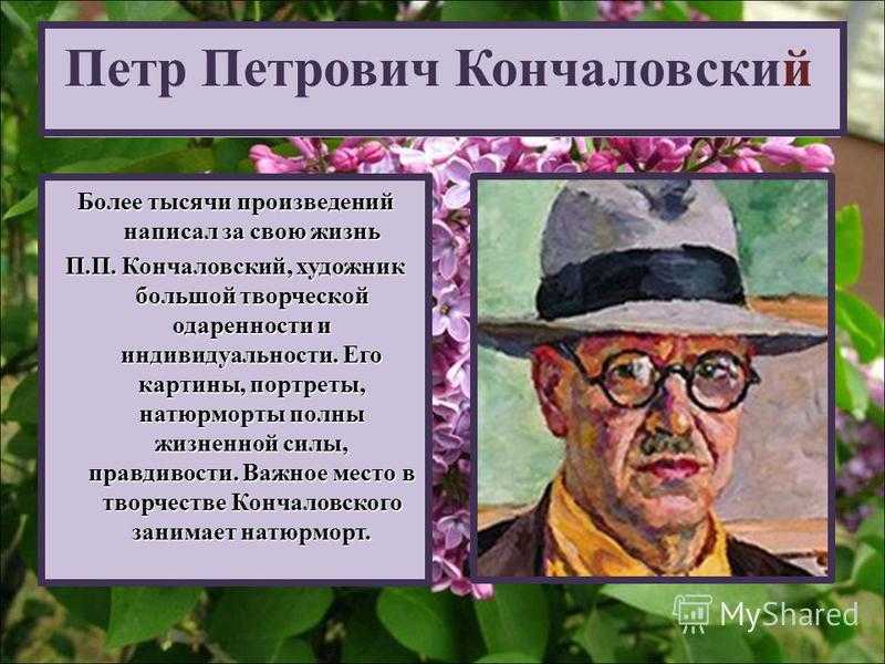 Биография — кончаловский пётр петрович - музей арт-рисунок