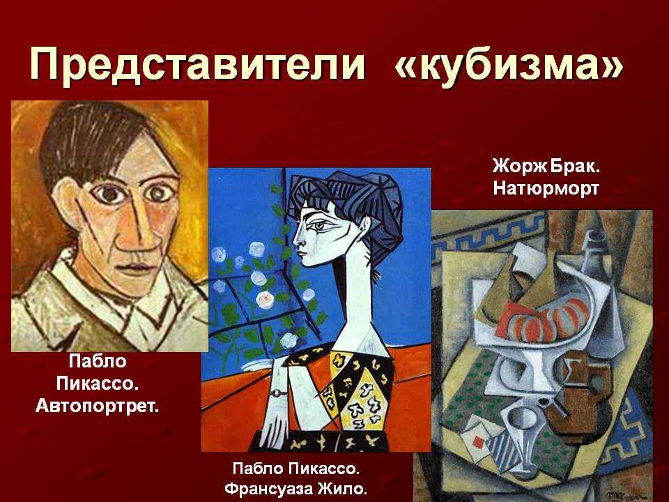 Кубизм сезанновский, синтетический и аналитический
