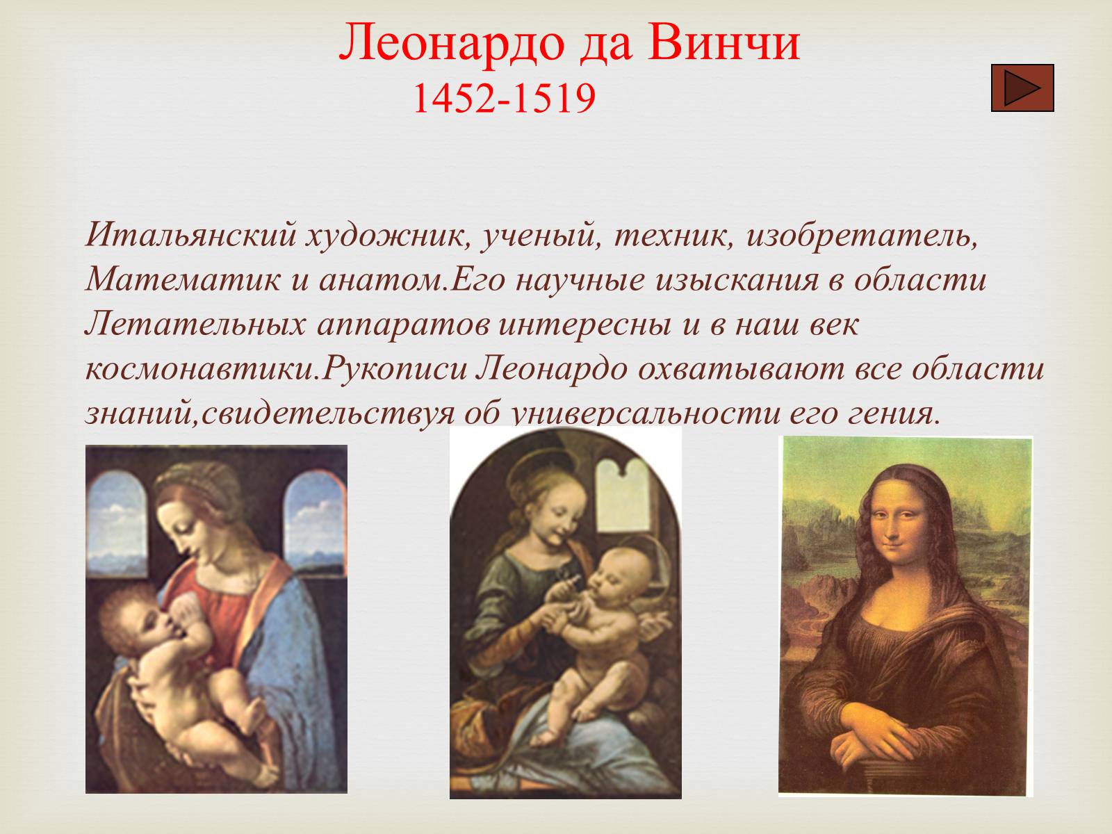 Флорентийский гений леонардо да винчи