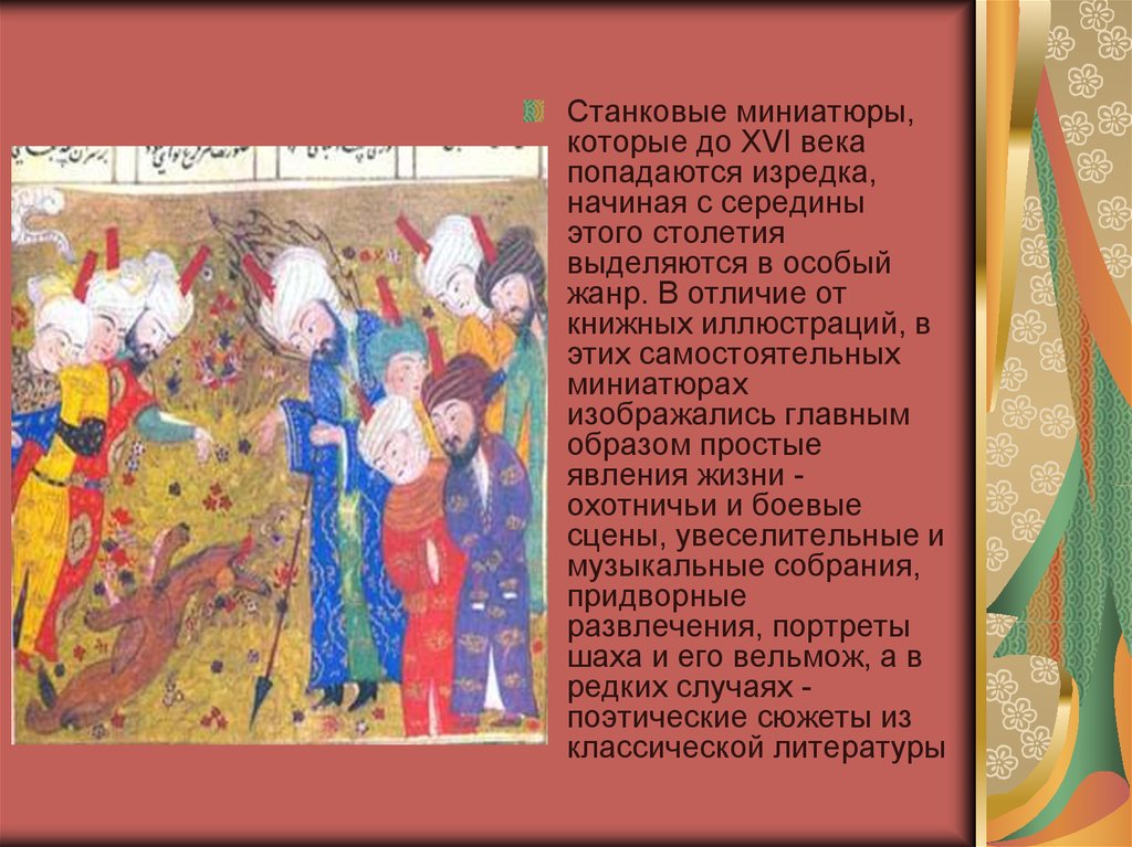 Миниатюра в живописи - кратко