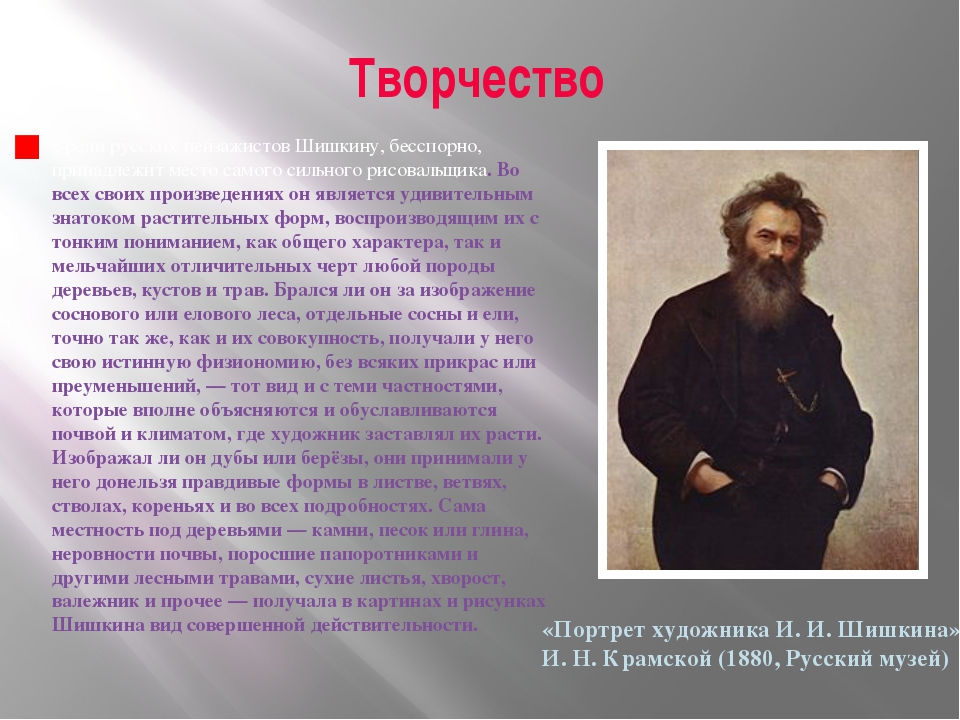 Самые известные картины ивана ивановича шишкина с названиями — «лермонтов»