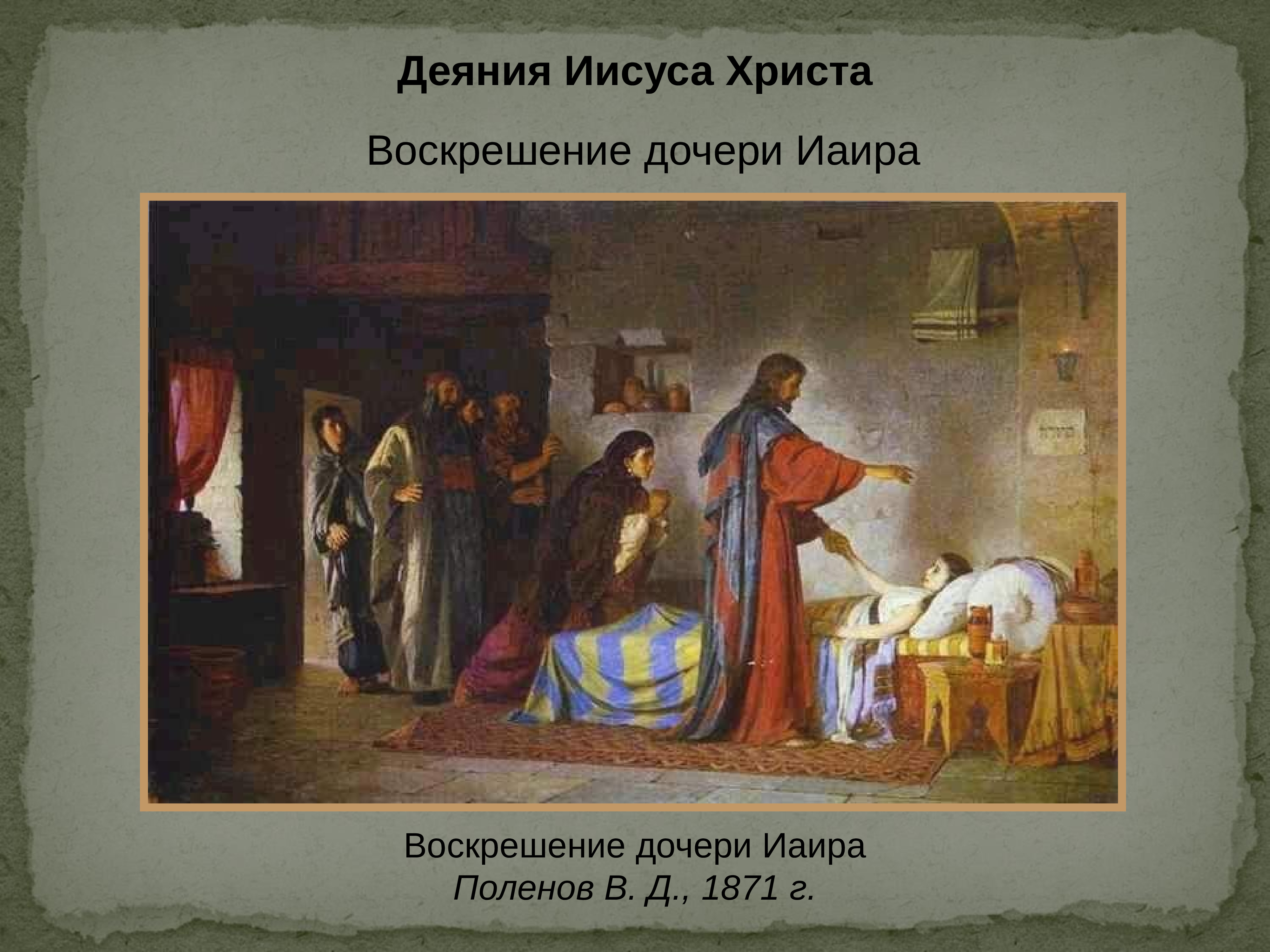 Символ чуда и веры, запечатлённый на полотне