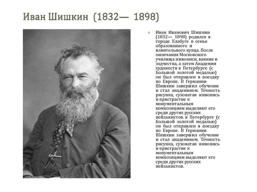 Описание картины ивана ивановича шишкин «грибники». картина шишкина за грибами