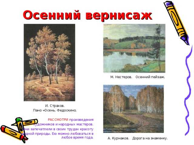 Сочинение по картине осенний пейзаж нестерова