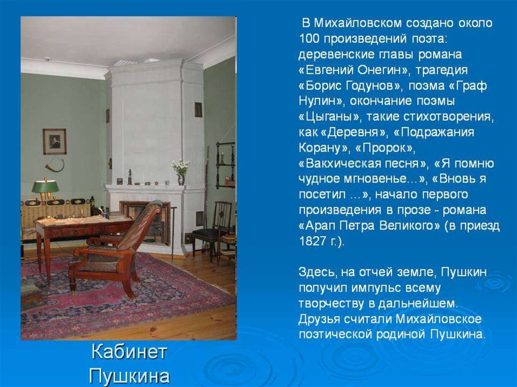 Пущин в гостях у пушкина в михайловском (сочинение по картине)