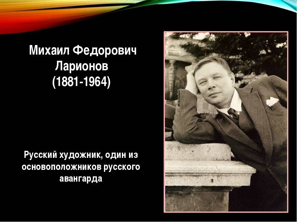 Ларионов м.ф. «стекло». ларионов картины