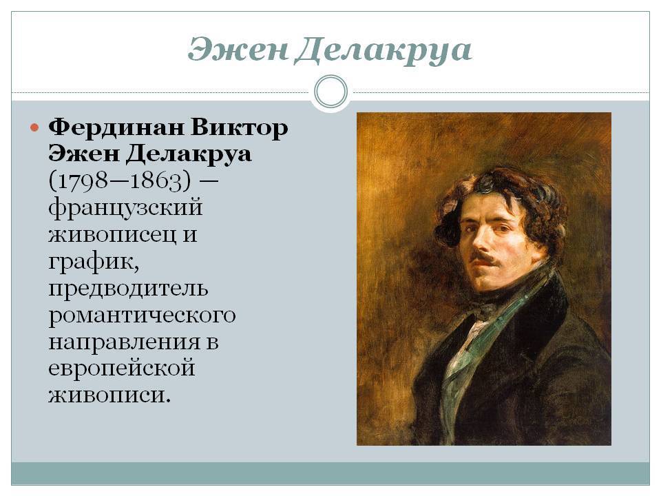Список картин эжена делакруа - frwiki.wiki