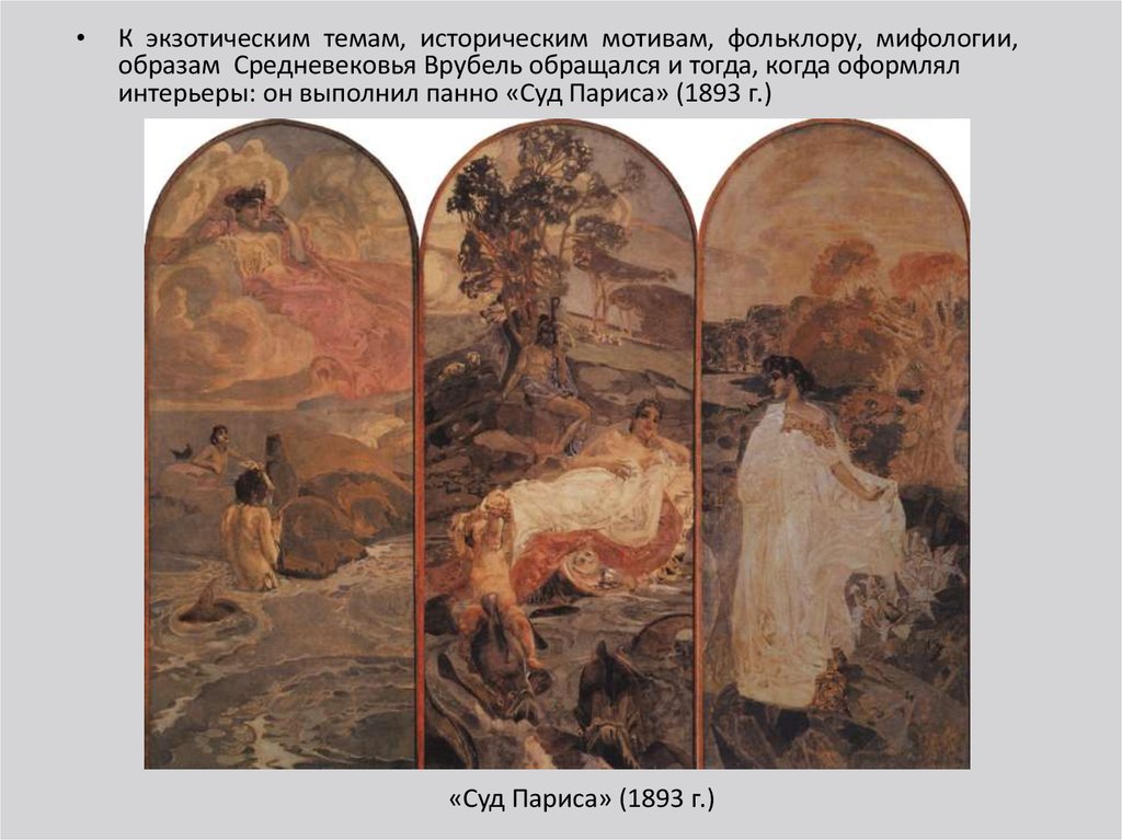 Принцесса грёза