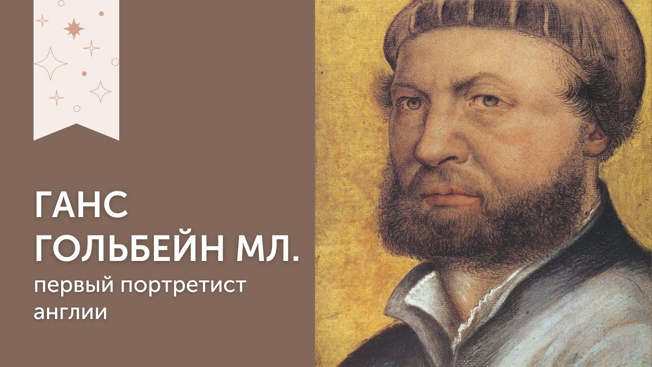 Ганс гольбейн. картины с названиями и описанием