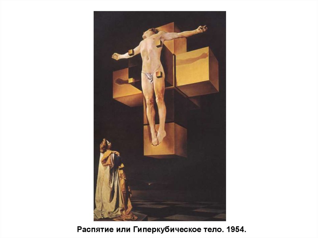 Распятие (corpus hypercubus) - crucifixion (corpus hypercubus) - dev.abcdef.wiki