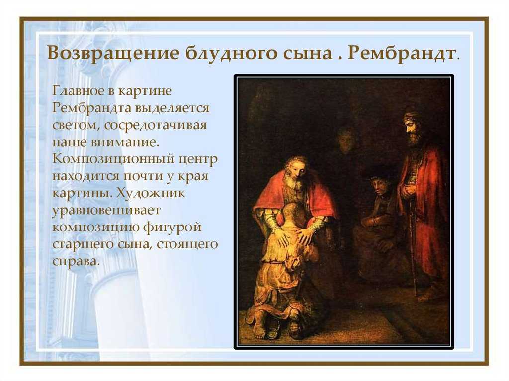 Блудный сын в таверне. история одного шедевра: «возвращение блудного сына» рембрандта