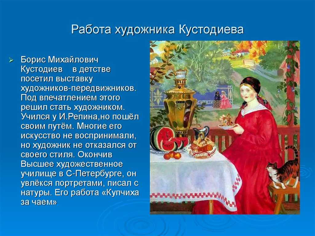 Как известный живописец борис кустодиев написал великолепный зимний пейзаж «на слух»