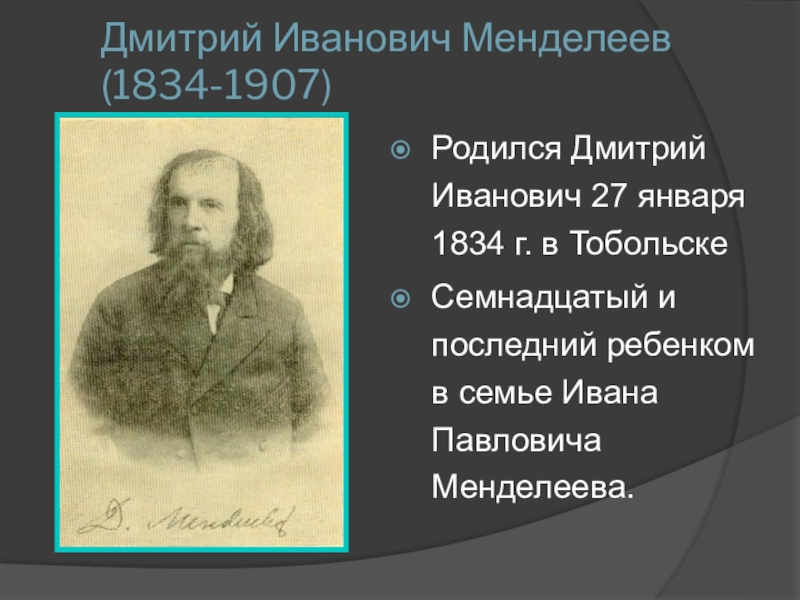 Файл:kramskoy mendeleev 01.jpg — викиновости